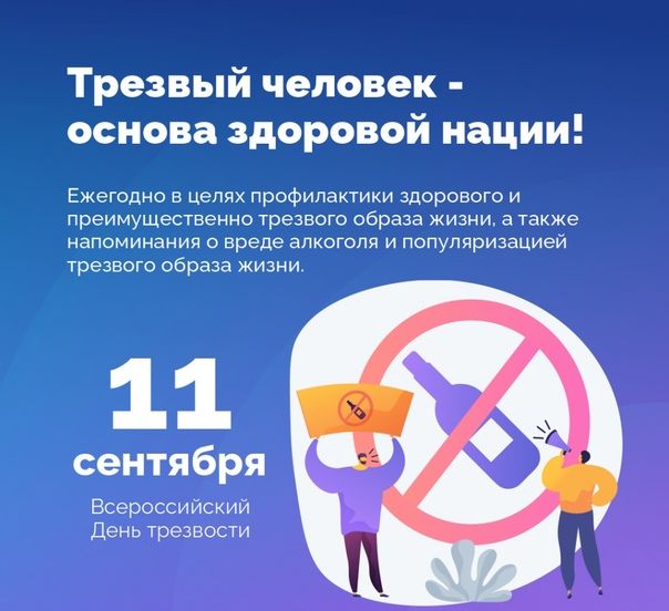 трезвый человек - основа здоровой нации