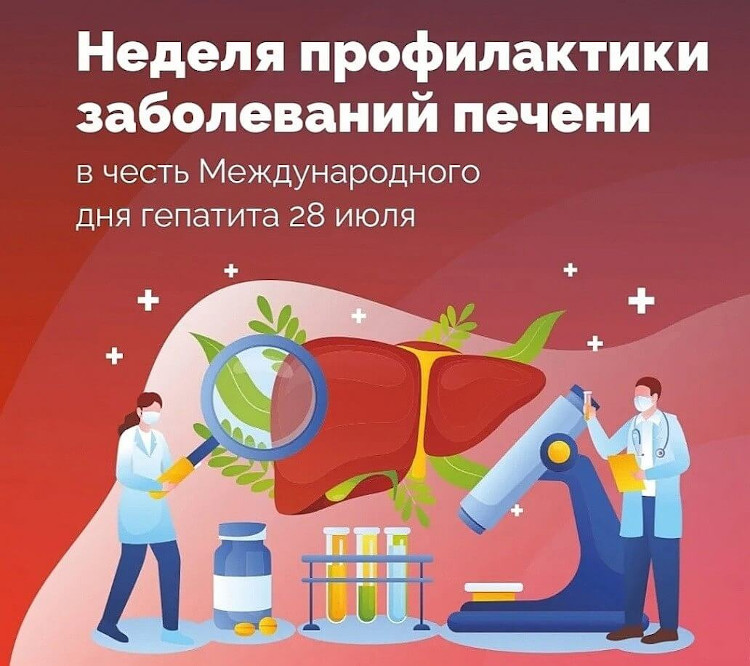 Неделя профилактики заболеваний печени 1