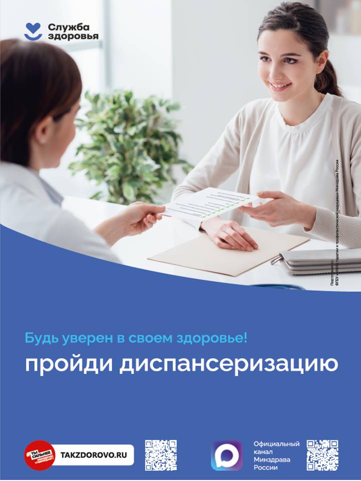 пройди диспансеризацию.jpg пройди диспансеризацию.jpg