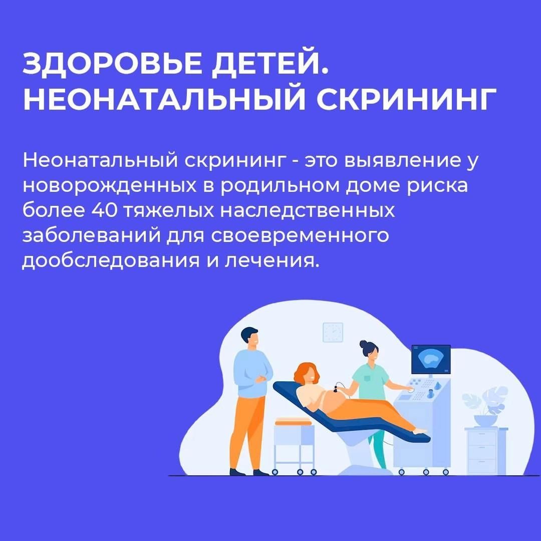 неонатальный скрининг
