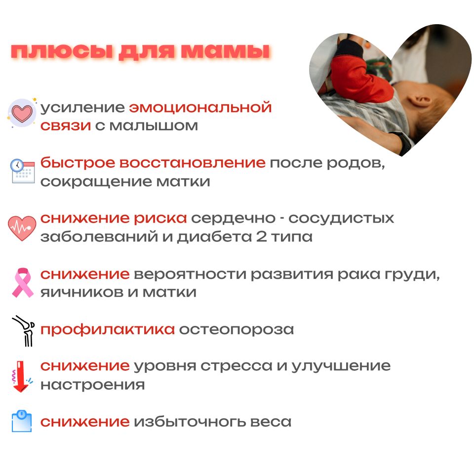 плюсы для мамы