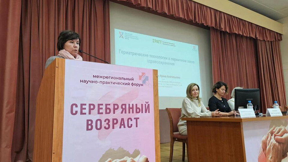 Межрегиональный научно-практический форум «Серебряный возраст»