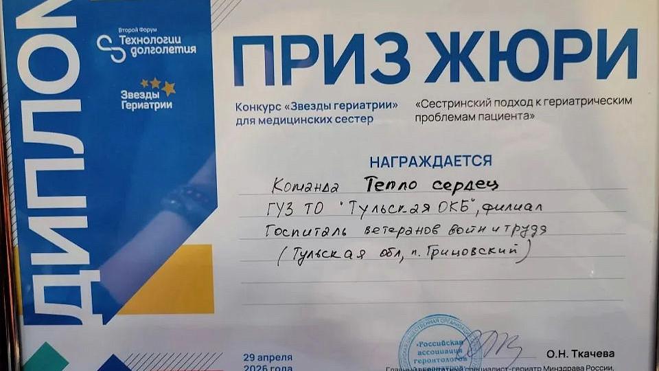 Команда «Тепло сердец» отмечена на форуме «Технологии долголетия»