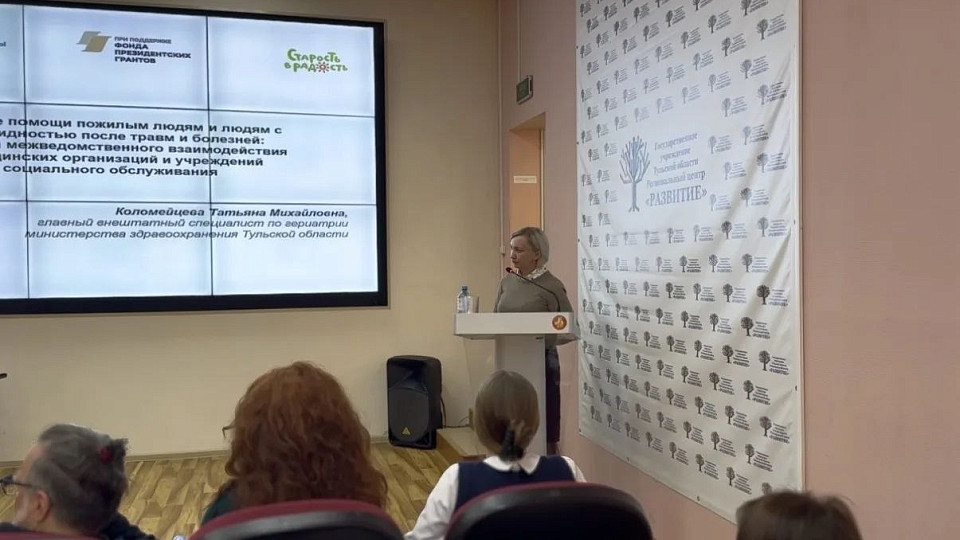 Межведомственная встреча представителей системы здравоохранения, Министерства труда и соцзащиты Тульской области и Благотворительного фонда «Старость в радость»