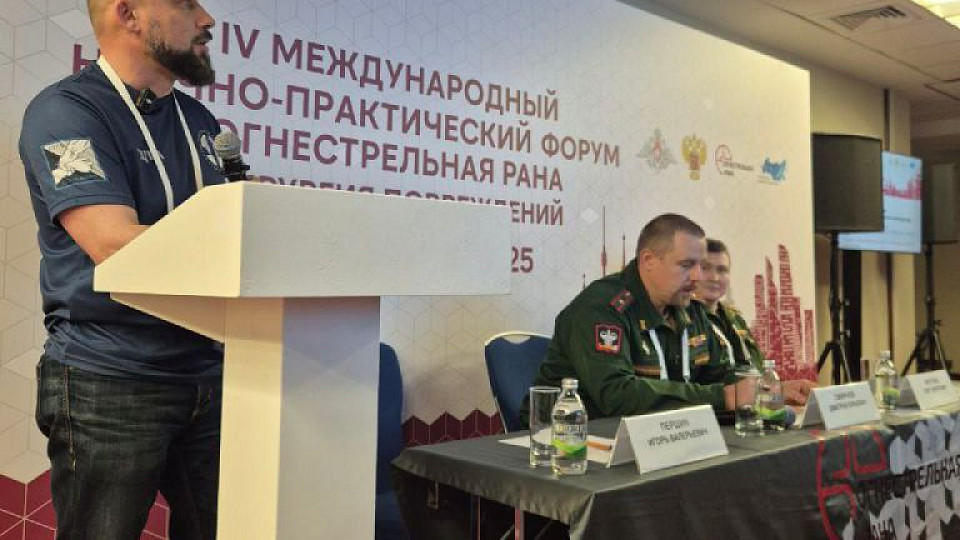 В Москве прошел IV Международный форум «Огнестрельная рана. Хирургия повреждений»