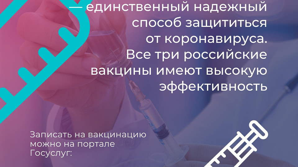 В России зарегистрированы 3 вакцины от коронавируса